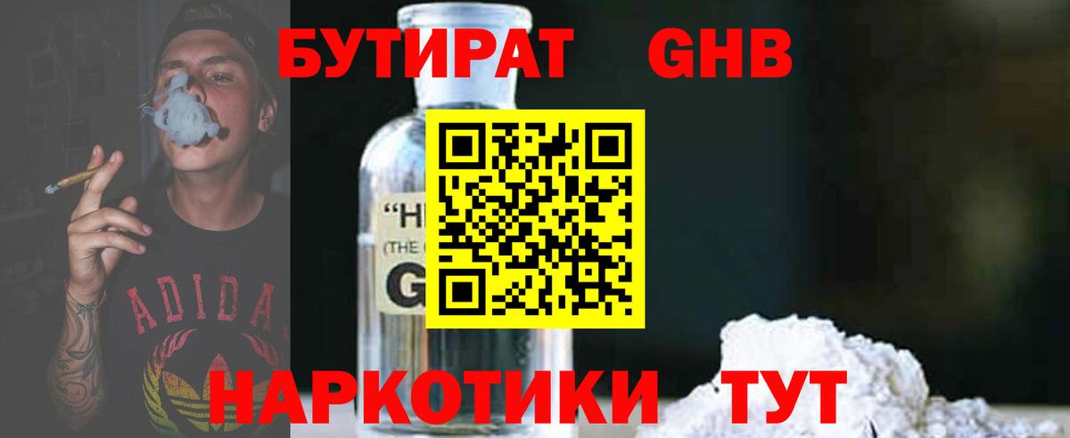 БУТИРАТ 99% Анапа