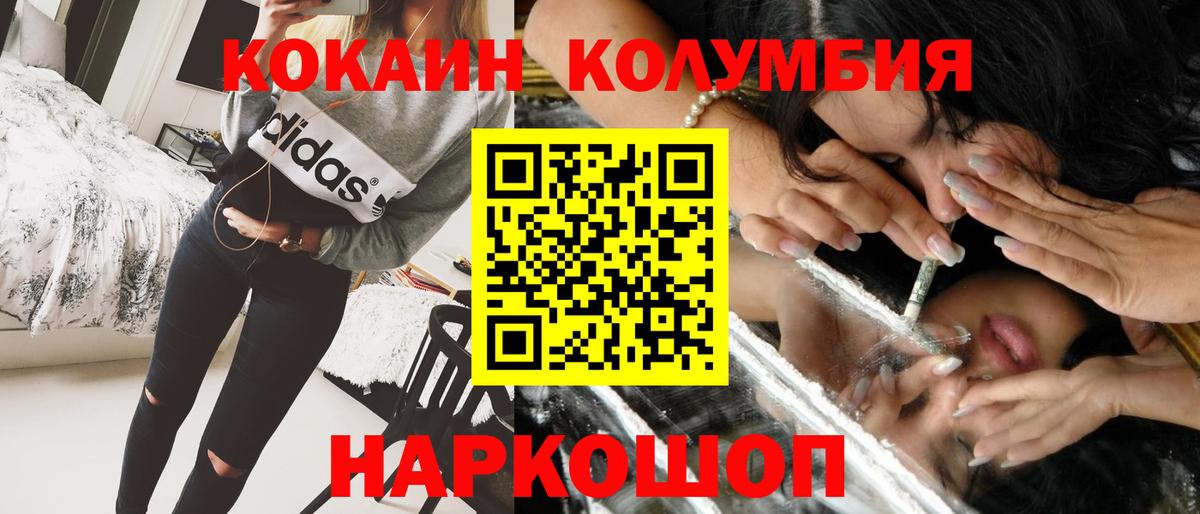 Кокаин Колумбийский Анапа