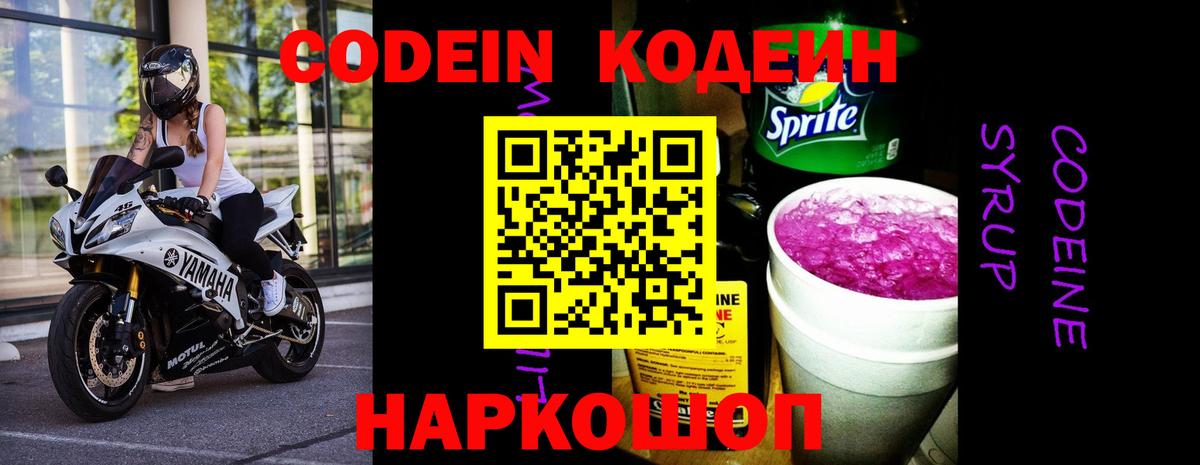 Анапа  Кодеиновый сироп Lean напиток Lean (лин)  Вход с VPN 