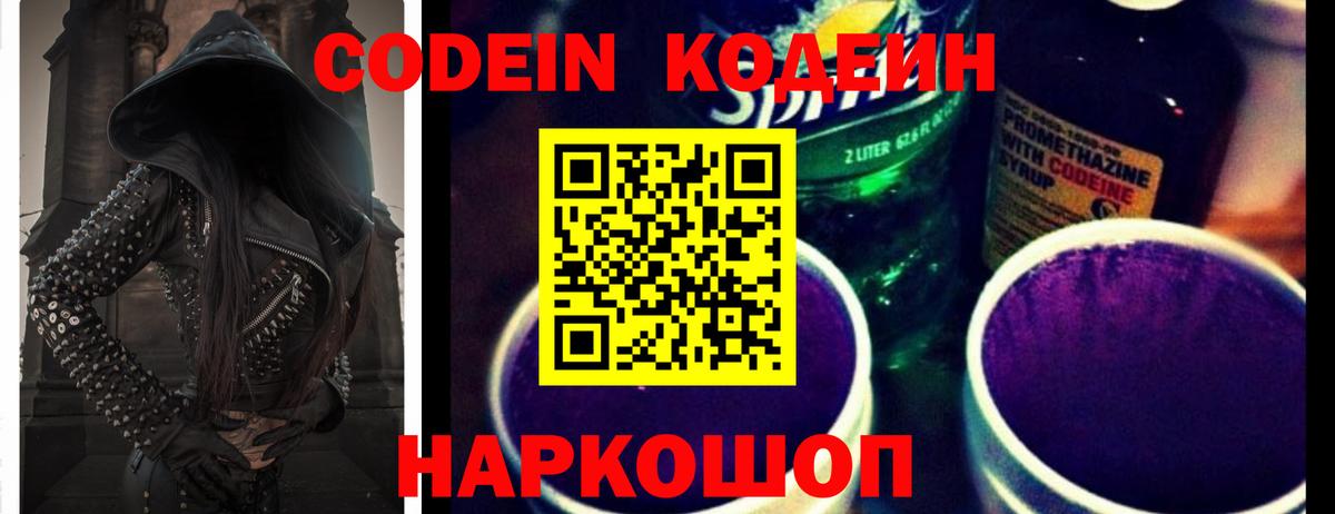 Кодеин напиток Lean (лин) Анапа