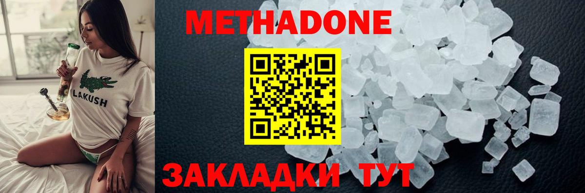 Метадон кристалл Анапа