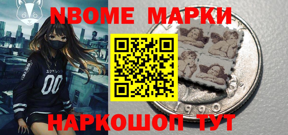Марки 25I-NBOMe 1,5мг  Вход с VPN  Анапа 